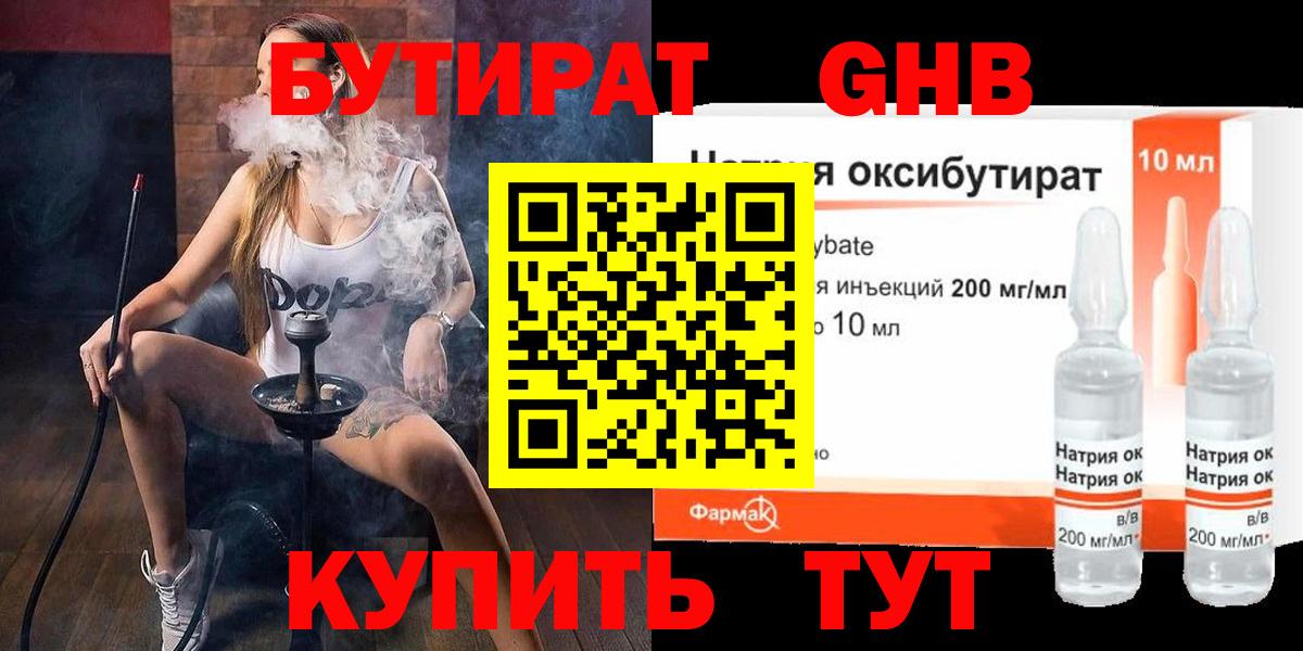 Бутират вода Камень-на-Оби
