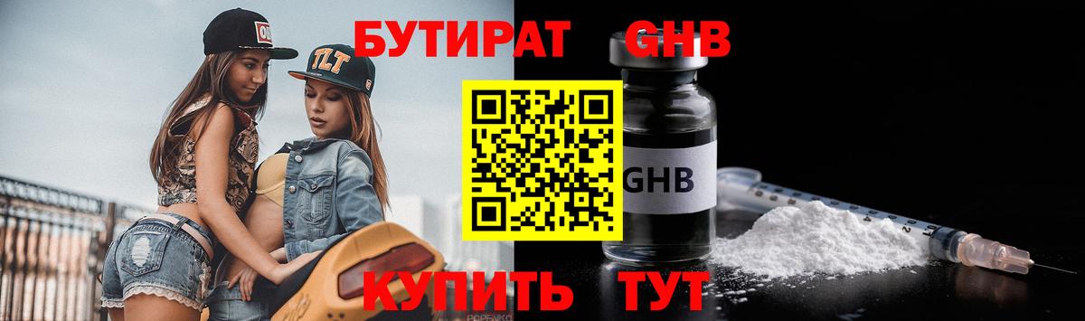 БУТИРАТ  БУТИРАТ бутик  Вход с VPN  Камень-на-Оби 