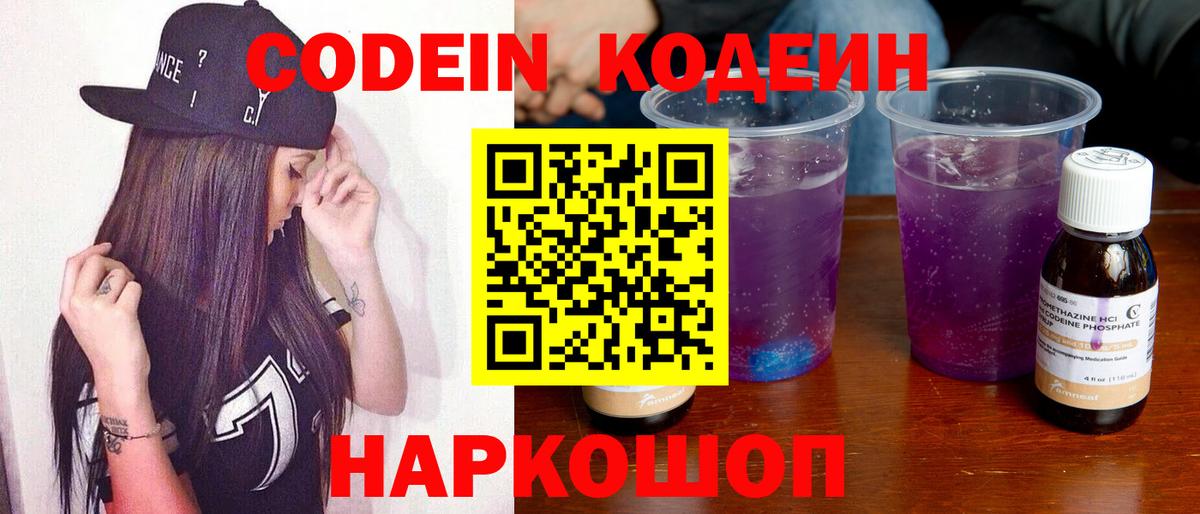 Кодеиновый сироп Lean напиток Lean (лин) Камень-на-Оби